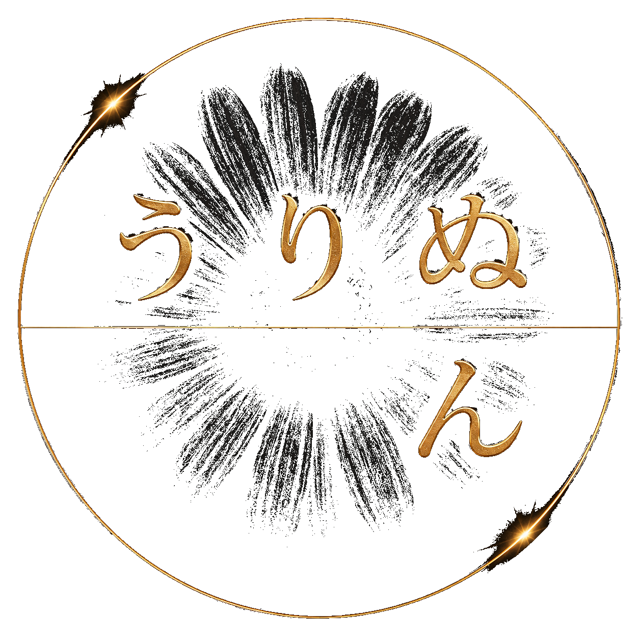うりぬん
